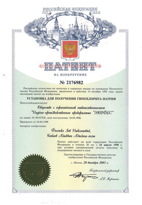 Патент №2176982 Установка для получения гипохлорита натрия
