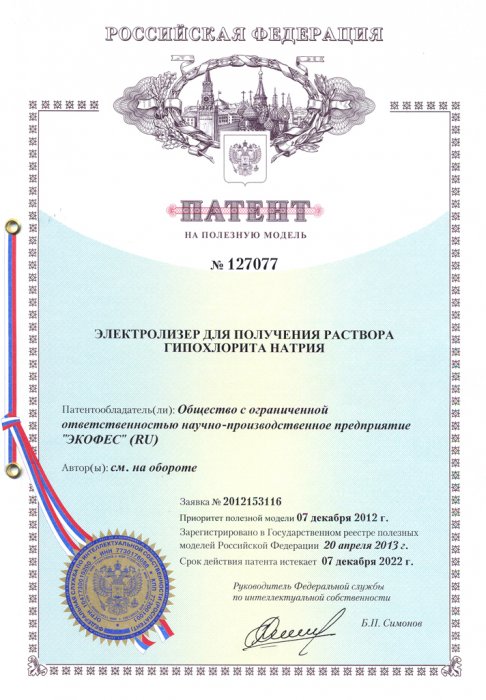 Патент №127077 Электролизер для получения раствора ГХН